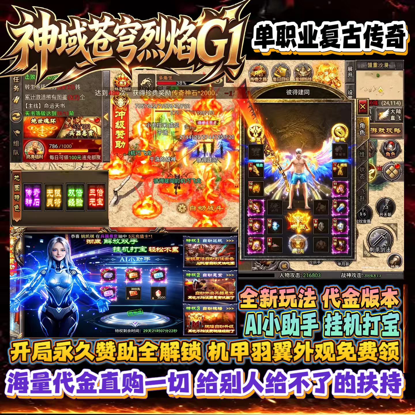 【海量代金】神域苍穹烈焰G1单职业传奇手游烈焰觉醒同款可开无限
