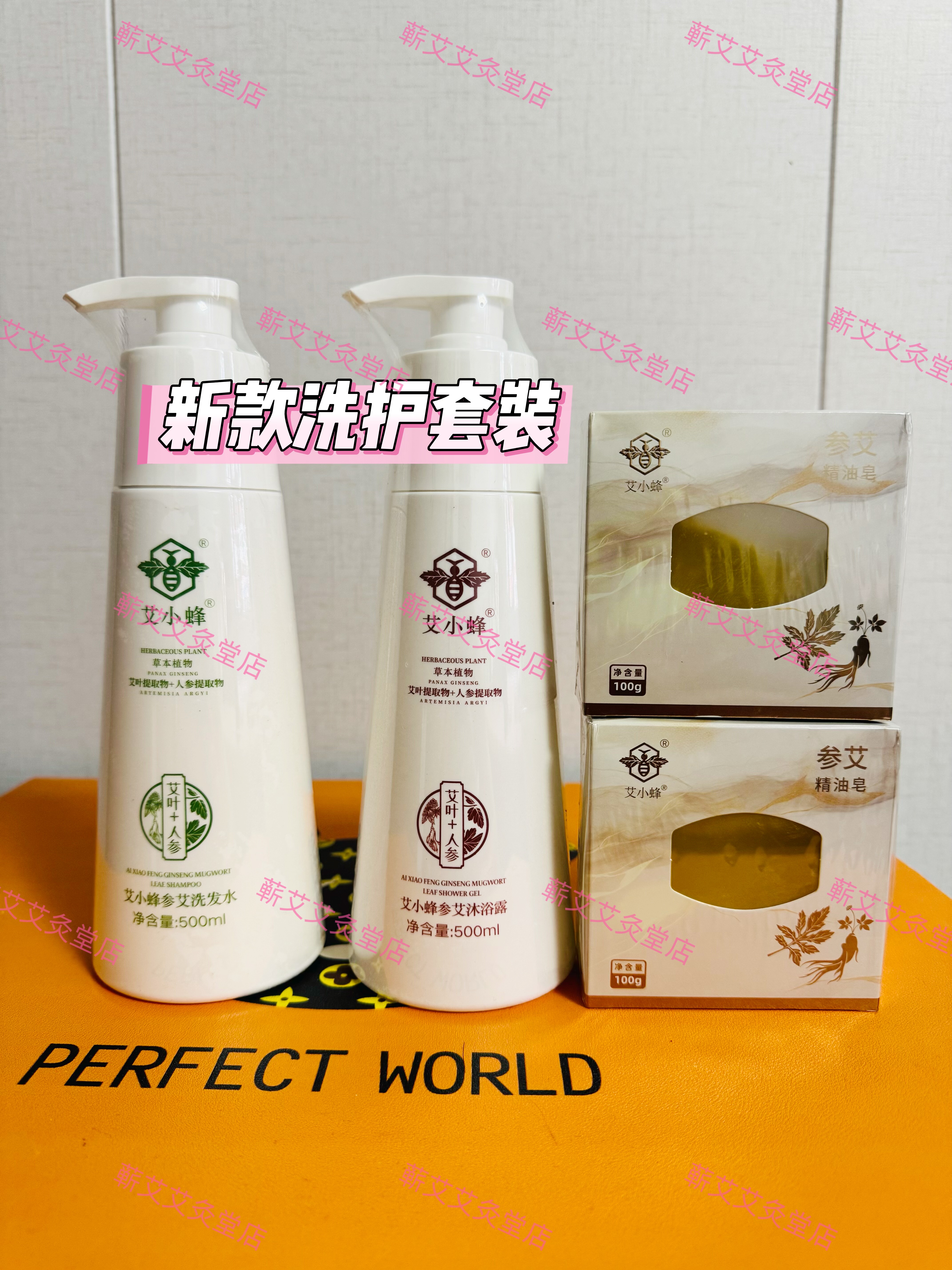 爱上艾艾小蜂正品参艾洗发水参艾沐浴露参艾精油膏新包装田国辉