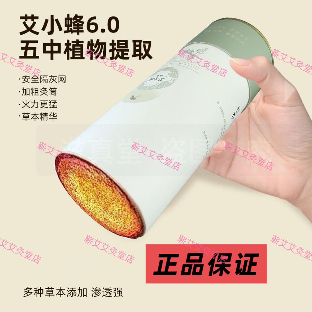 爱上艾雷火灸6.0蕲医 艾小蜂6.0蕲春蕲艾艾条艾柱中药田国辉艾灸