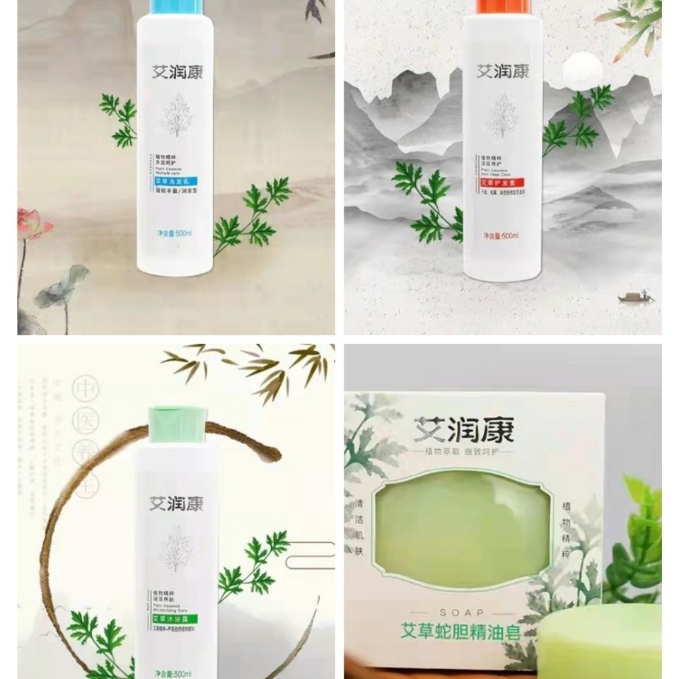 中艾国灸艾润康洗护套装艾草洗发水护发素沐浴露艾草蛇胆精油皂