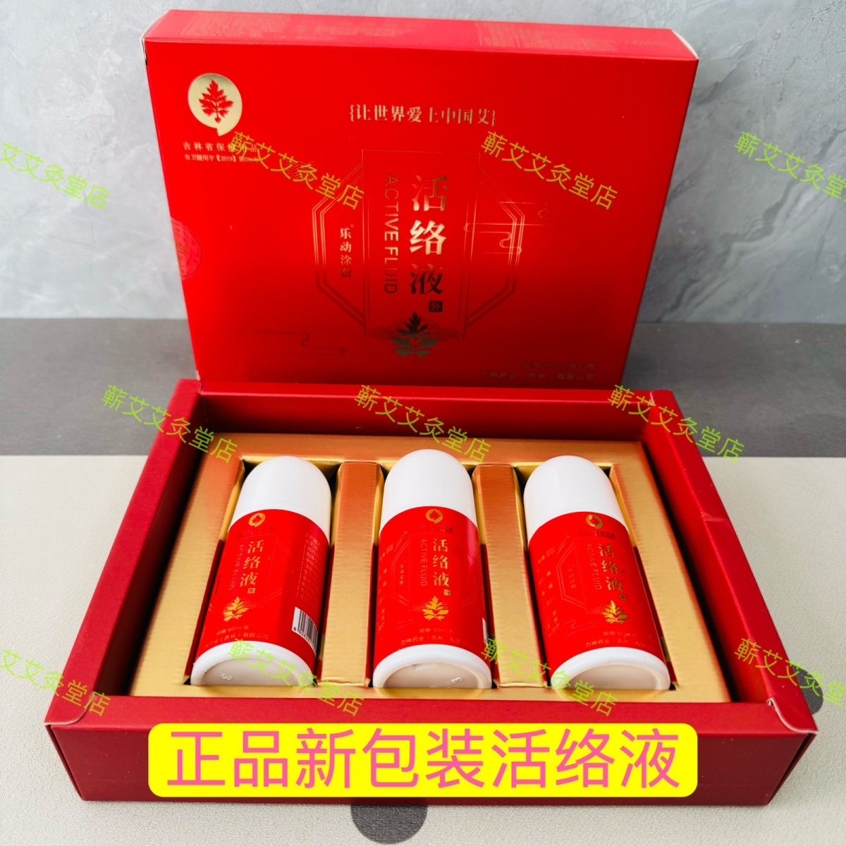 乐动涂敷爱上艾活络液正品透骨液通经腰椎间盘膝盖自发热艾灸液