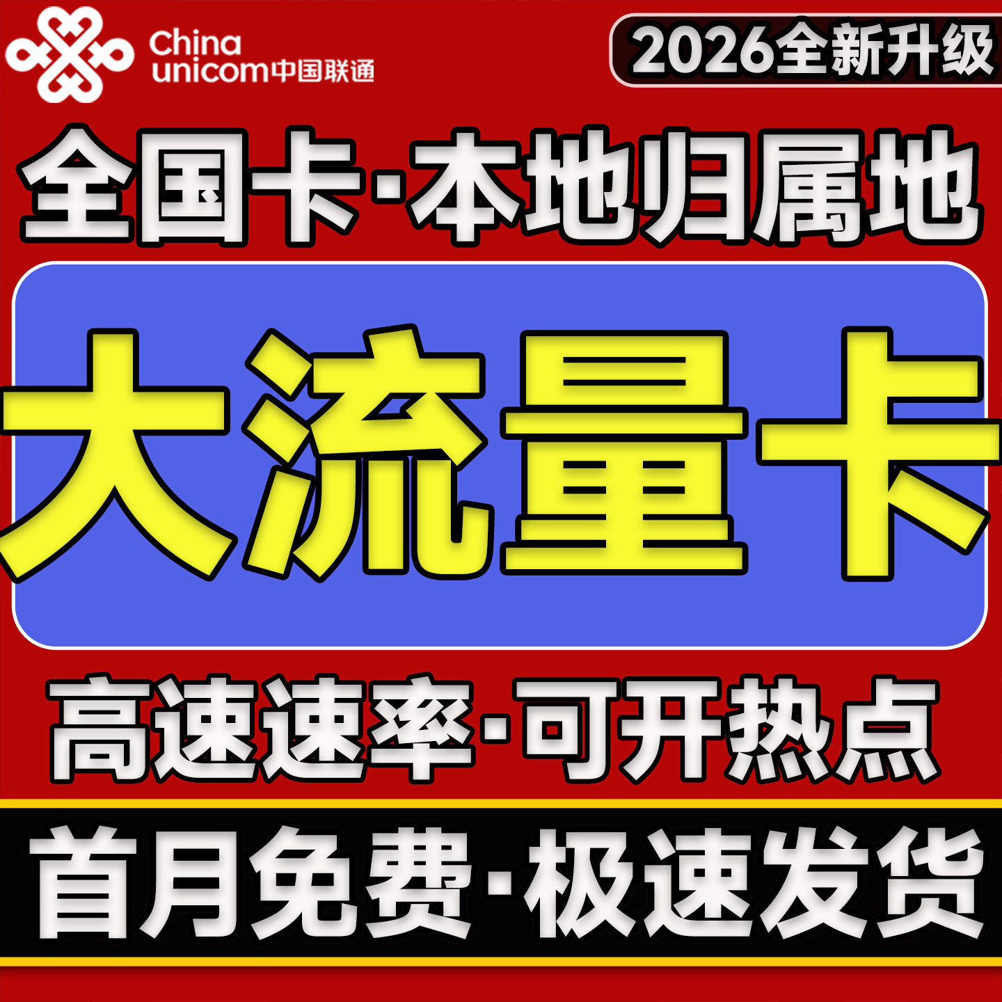 联通流量卡全国通用纯流量上网卡无线流量5g手机电话卡卡本地卡