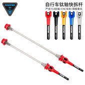 TOOPRE山地公路车快拆杆 自行车轮组花鼓固定拉杆 钛合金加长轴心
