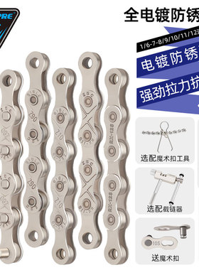 TOOPRE山地公路折叠自行车链条27速8 9 10 21 24 30通用7变速配件