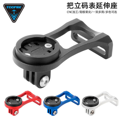 TOOPRE山地自行车码表支架