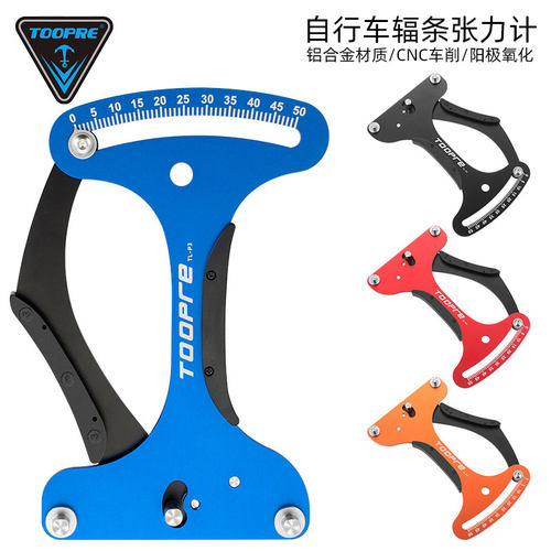 TOOPRE自行车辐条张力计