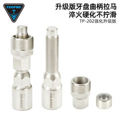 TOOPRE自行车牙盘曲柄拉马拆卸工具山地车方孔花键中轴拆装工具