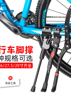 TOOPRE山地公路自行车脚撑儿童边支架停车架26寸27.5寸通用可调节