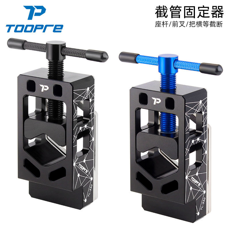 TOOPRE自行车前叉截管固定器 公路车碳纤维截管工具座杆切割锯弓