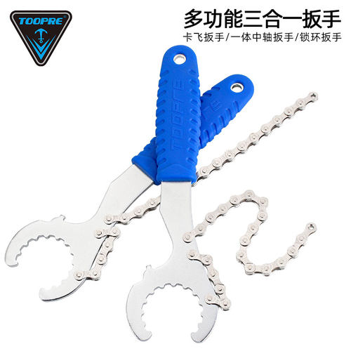 TOOPRE三合一中轴、卡飞扳手