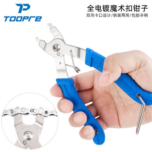 TOOPRE自行车链条魔术扣钳子
