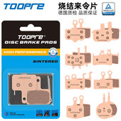TOOPRE 山地车公路车电动滑板车碟刹刹车片 自行车金属烧结来令片