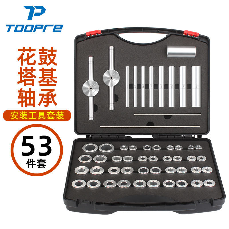 TOOPRE自行车培林工具轴承静力安装花鼓塔基转点中轴轮组培林压入
