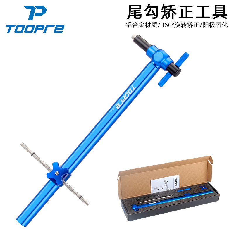 TOOPRE铝合金尾勾矫正工具套装