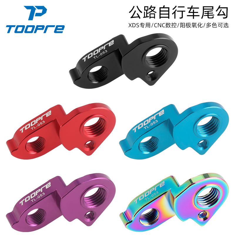 TOOPRE山地车自行车尾钩