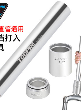 TOOPRE山地自行车死飞前叉车头碗组底档工具 底座安装器 打入下档