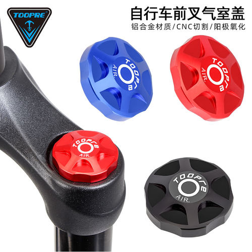 toopre山地自行车避震铝合金