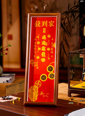 2026新年摆件春节钱到家古钱币铜钱相框马年摆台玄关桌面文创礼品