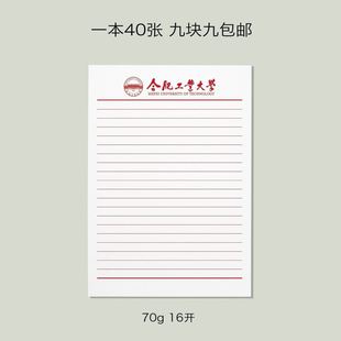 合肥工业大学稿纸 合肥工业大学抬头信纸信笺 合工大作业纸草稿纸