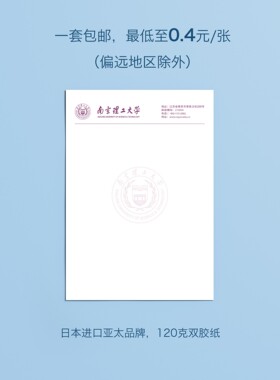 南京理工大学信纸 南理工信纸 南京理工大学抬头出国考研申请模板