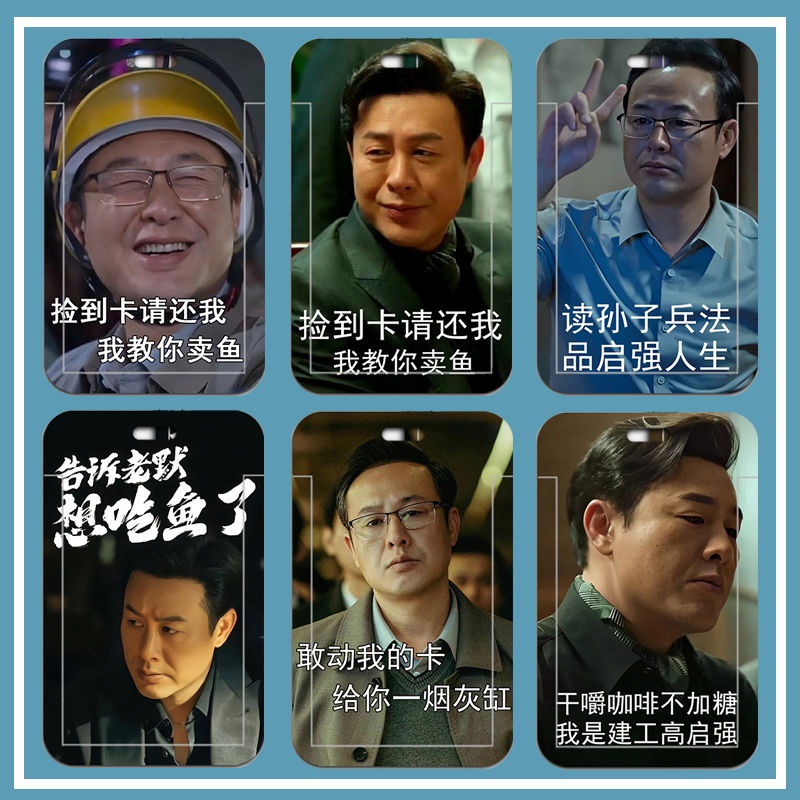 狂飙高启强卡套饭卡学生校园卡公交卡地铁卡工作证胸牌透明表情包
