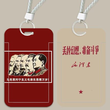 马克思主义励志卡套校园卡学生饭卡门禁卡公交卡厂牌保护壳有挂绳