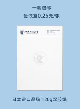 中央财经大学信纸 央财信纸 中央财经大学抬头出国考研申请模板