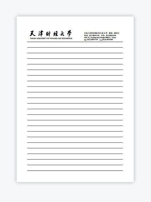 天津财经大学稿纸 天津财经大学抬头信纸信笺 天财大作业纸草稿纸