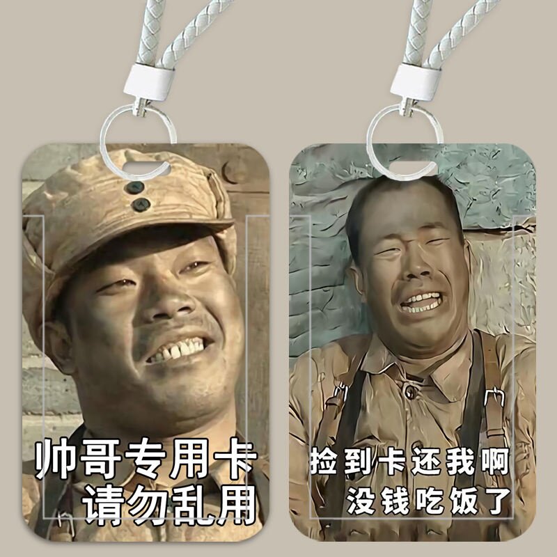 王有胜搞笑个性卡套校园卡学生饭卡门禁卡公交卡厂牌保护壳有挂绳