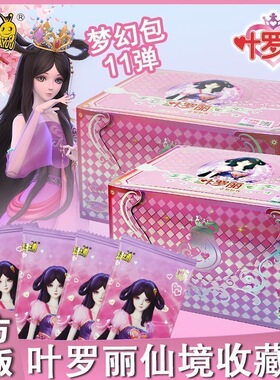 卡游叶罗丽卡片梦幻包第11弹整盒TGR情公主AR卡收藏册卡盲盒谷子