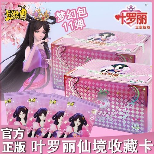 卡游叶罗丽卡片梦幻包第11弹整盒TGR情公主AR卡收藏册卡盲盒谷子
