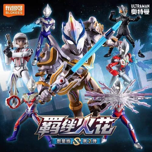 奥特名鉴群星版S2羁绊火花整盒原封布鲁可积木人男孩益智盲盒玩具