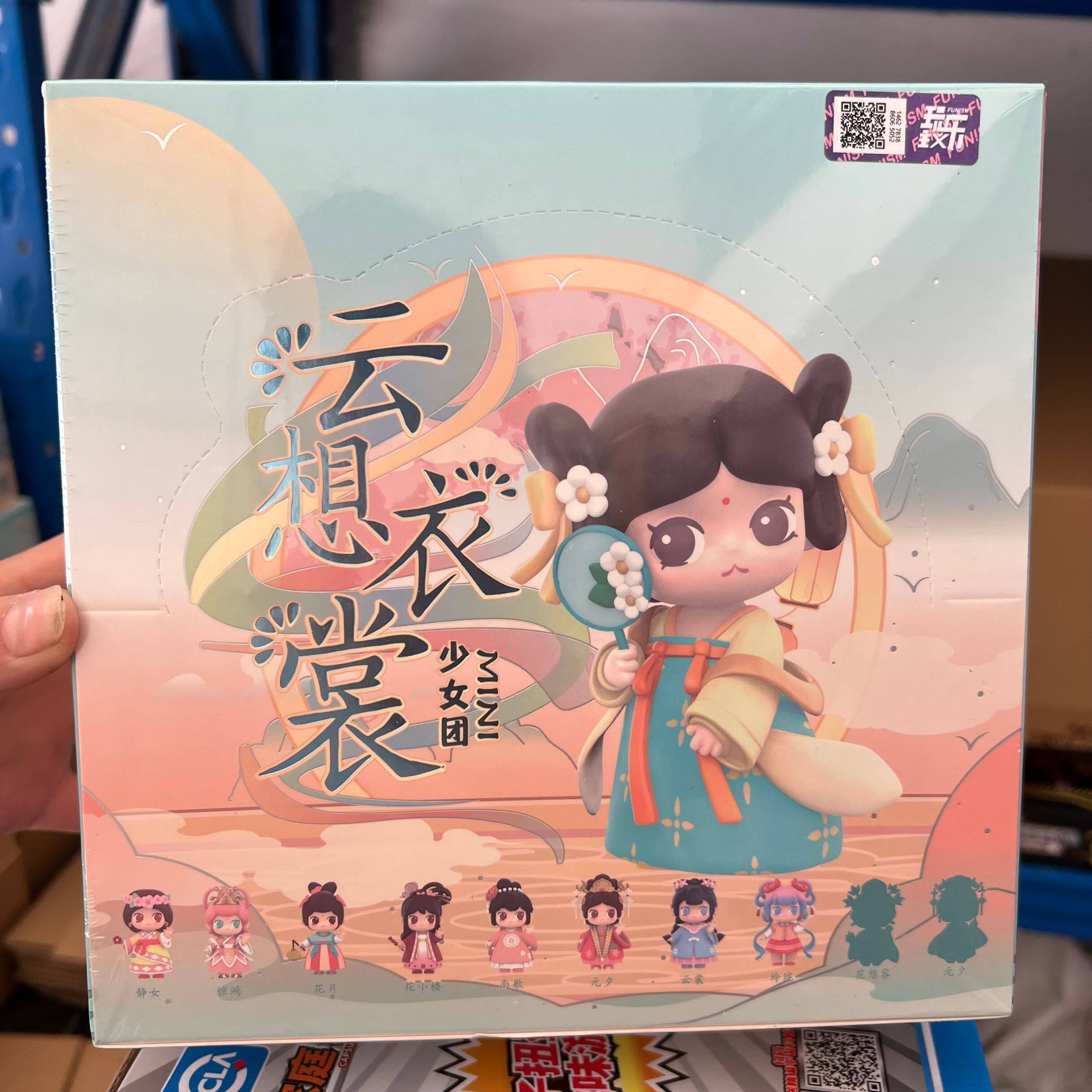 迷你世界少女团云想衣裳系列盲盒古风手办公仔国潮礼物云裳皮肤