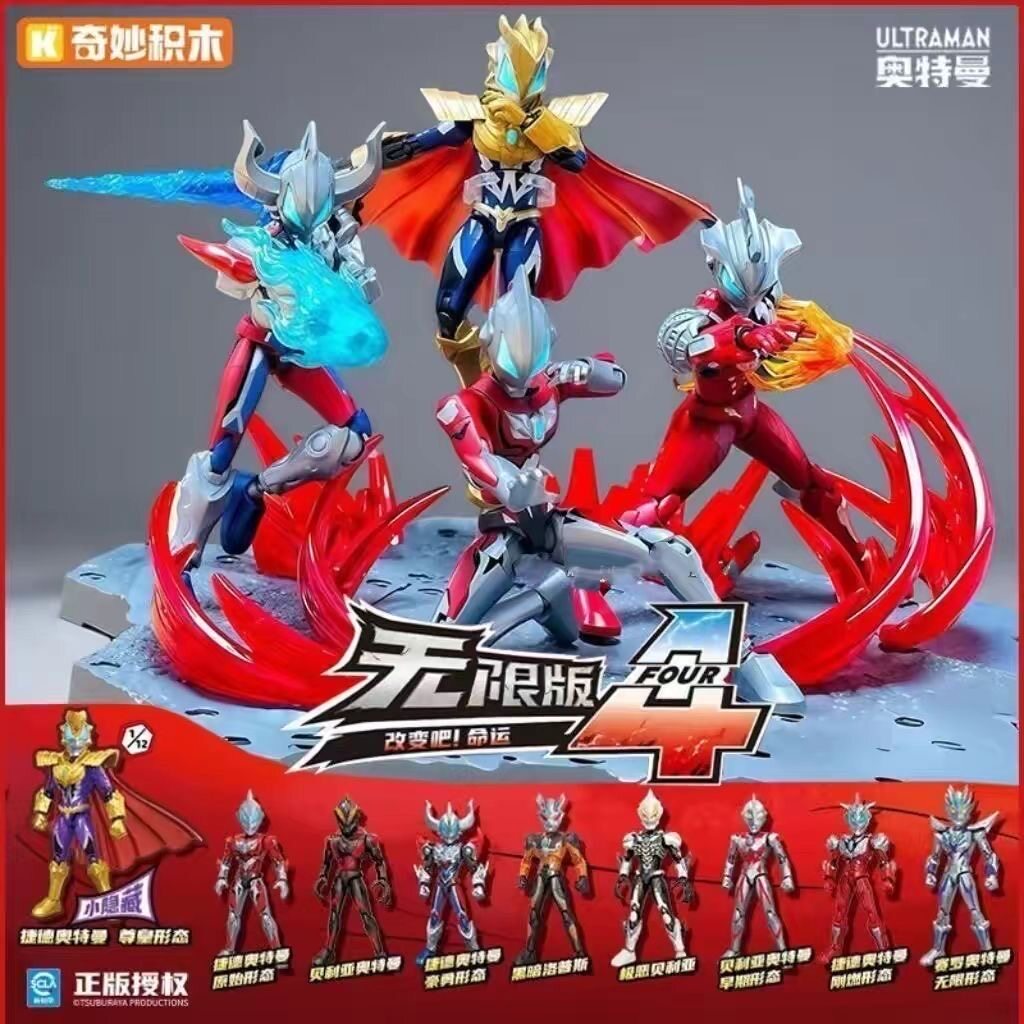 奇妙积木奥特曼无限版第4弹人偶zero盲盒赛罗手办捷德儿童玩具