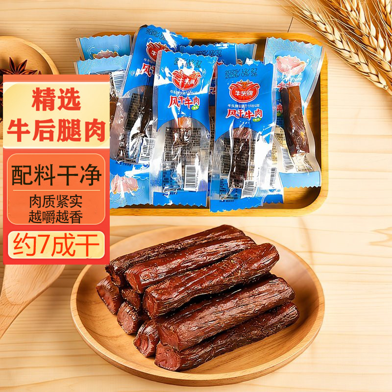 牛头牌风干牛肉干原味约七成干手撕牛肉零食品独立包装贵州特产