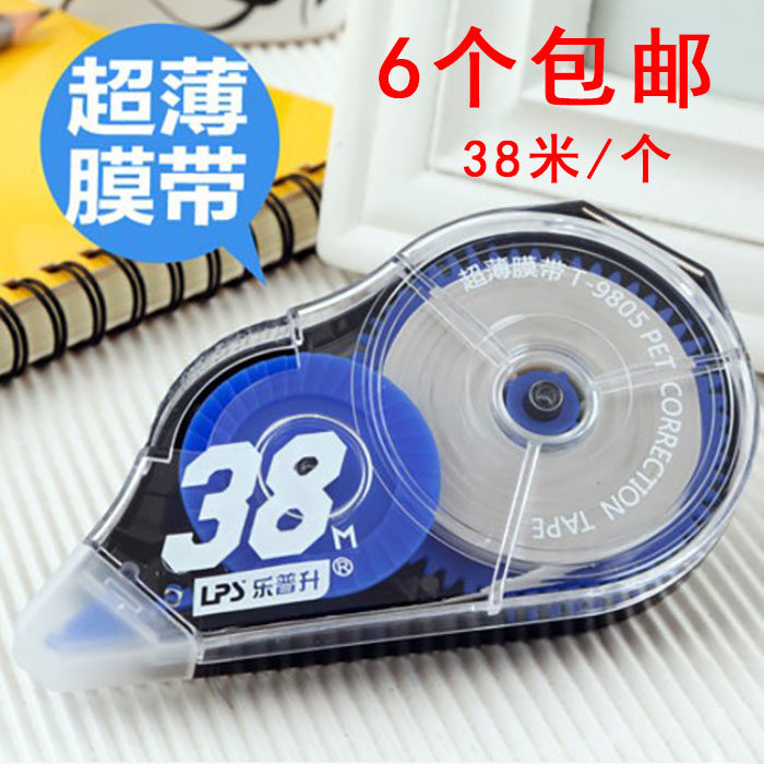 乐普升修正带9805塑料透明薄膜38米 6个包邮透明塑料带芯不易断_虎窝淘
