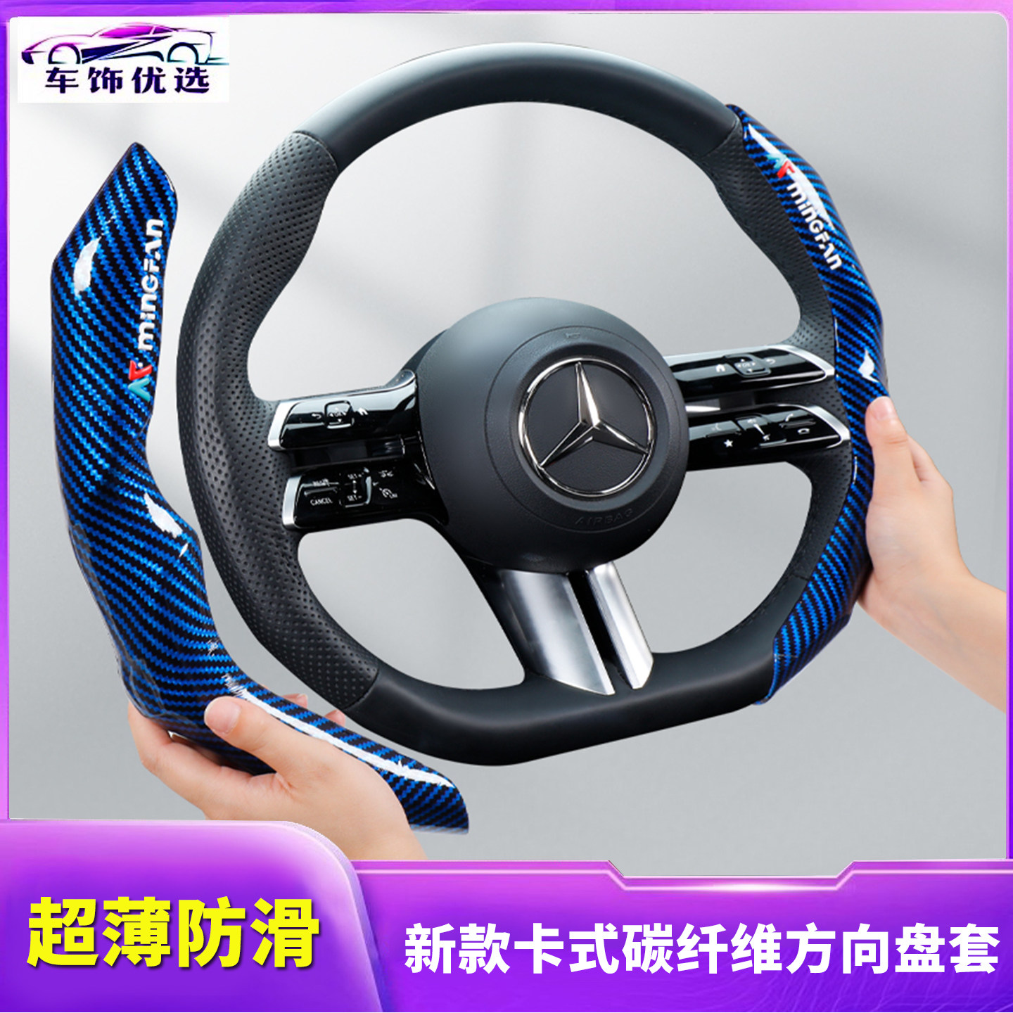 2025新款碳纤维方向盘套卡式超薄防滑四季通用适配奔驰/宝马/奥迪