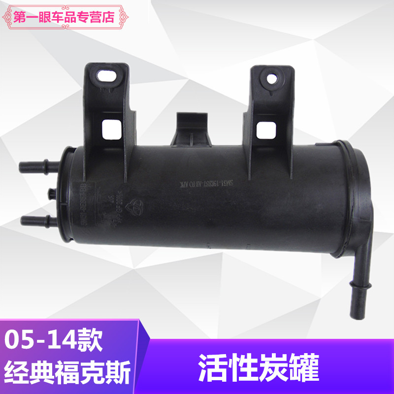 新老经典福克斯碳罐活性碳罐车油