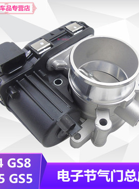 包邮GS8GS4GS5GA6GS3GA3GA5电子节气门总成电子节气门感器