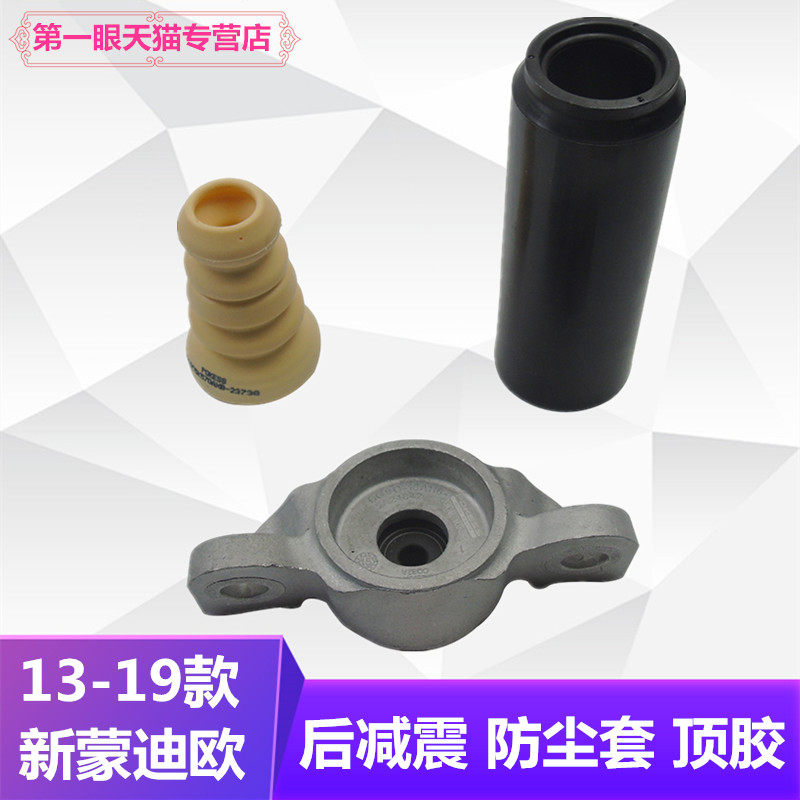 款新蒙迪欧后机顶胶后减震器上座