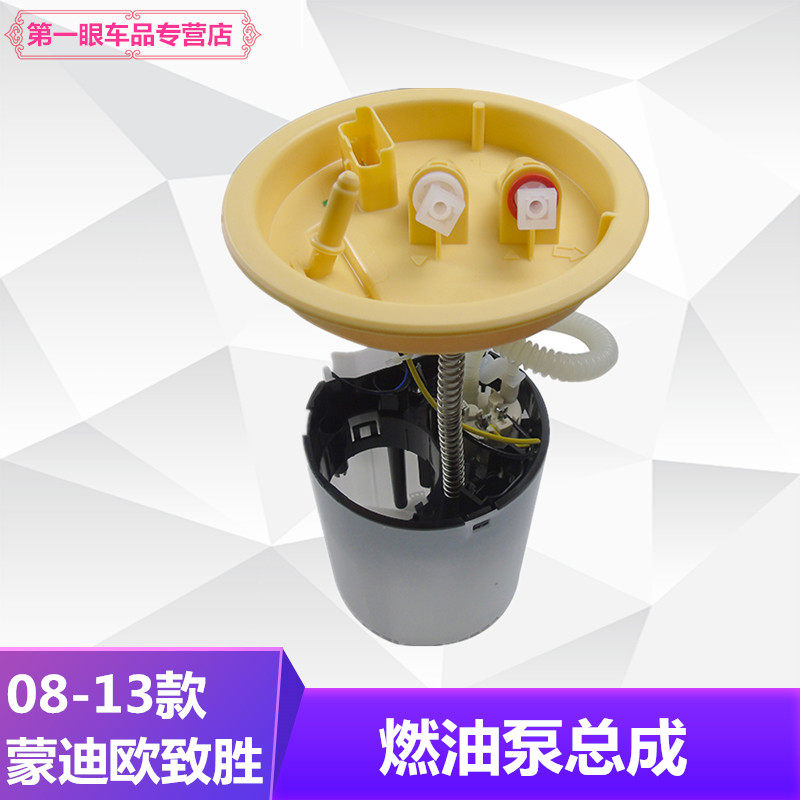 致胜汽油泵蒙迪欧总成燃油泵