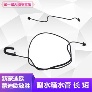 蒙迪欧致胜2.3副水箱水管 麦柯斯S-MAX水箱水壶水管上下进出水管