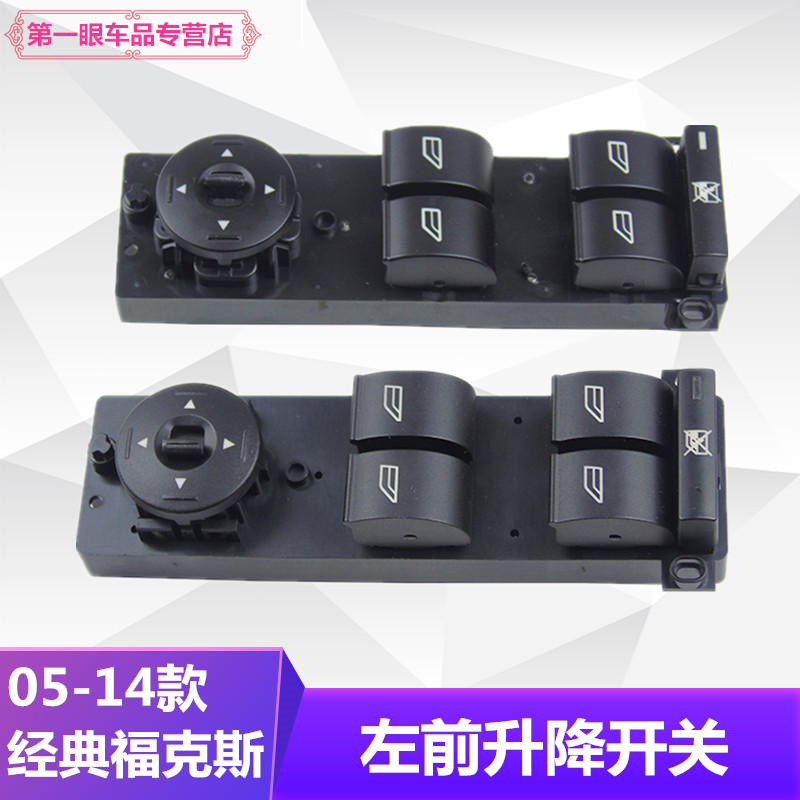 福克斯玻璃升降器开关福特门窗