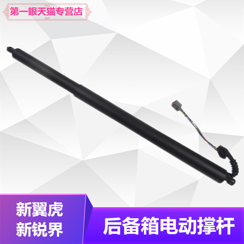 翼虎尾箱盖后备箱电动伸缩支撑