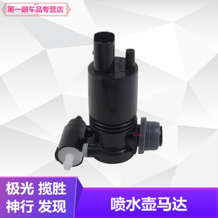 适用于路虎揽胜运动神行者马达雨刮喷水壶极光水壶清洗涤水泵电机