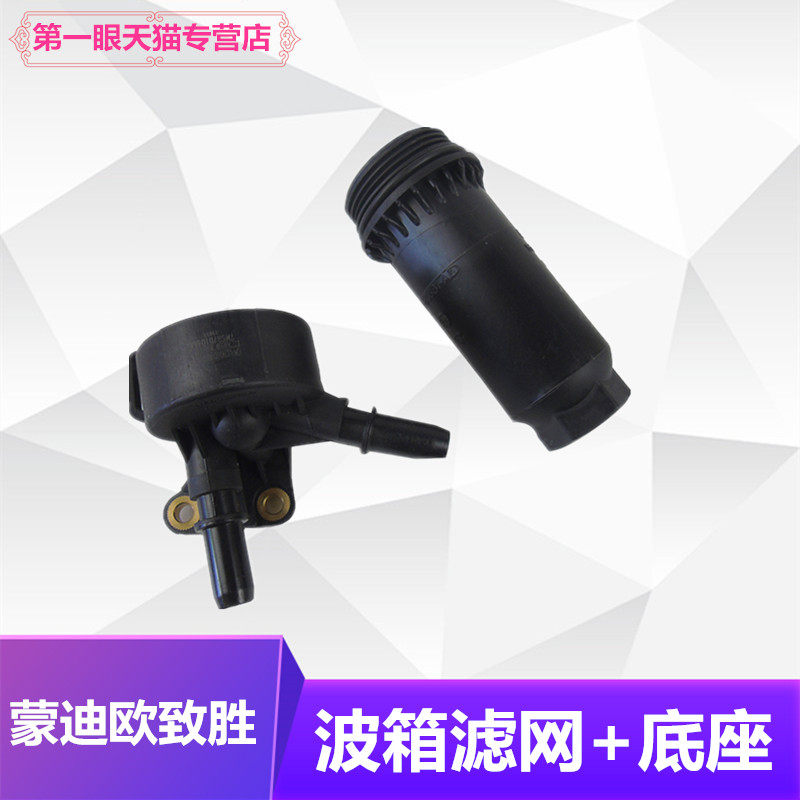 精光蒙迪欧致胜变速箱过滤网
