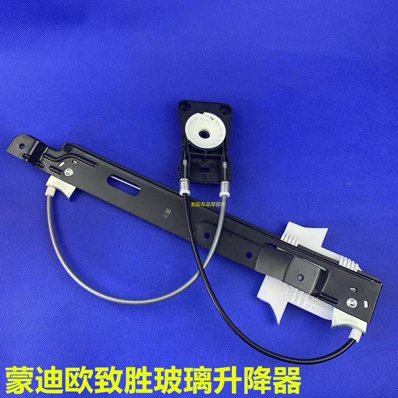 蒙迪欧致胜玻璃升降器支架