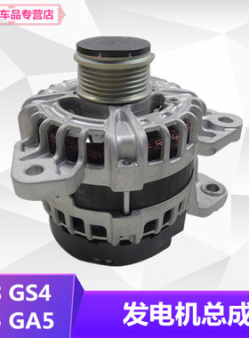适用广汽传祺GS8GS7GS4GS5GA6GA5GS3GA4发电机总成