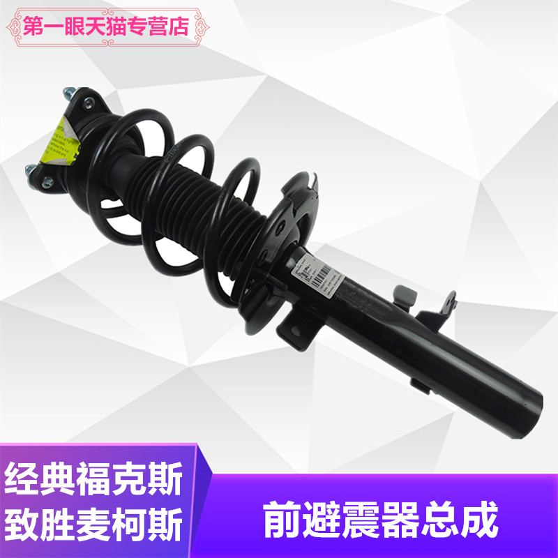 精光福克斯蒙迪欧翼虎减震总成
