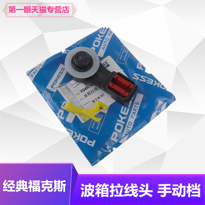 适配经典福克斯新嘉年华手动自动